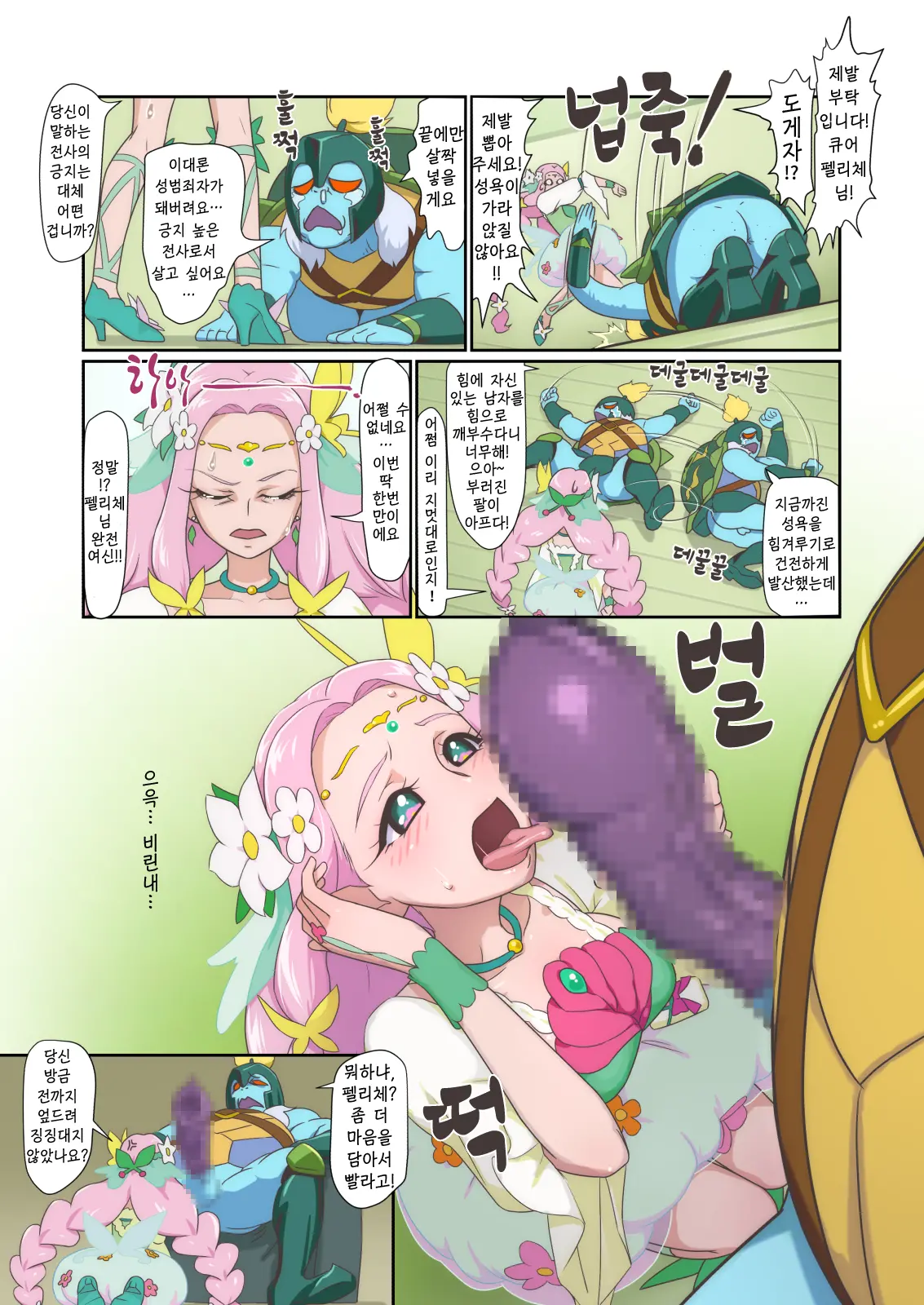 Amaneku Eros Ni Shukufuku O | 널리 퍼져 나가는 에로스에 축복을